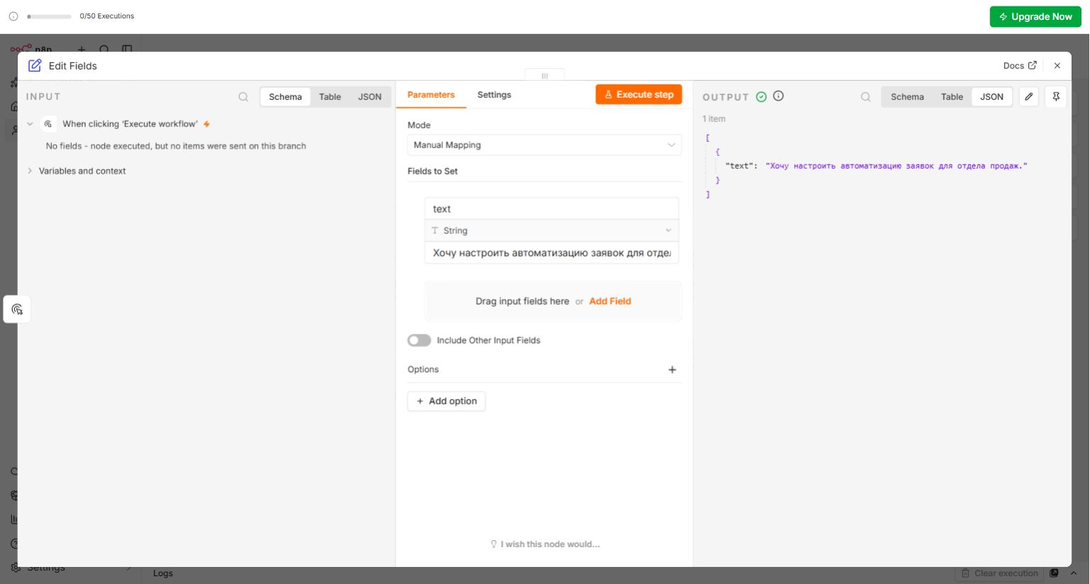 Панель Output узла Edit Fields в режиме JSON